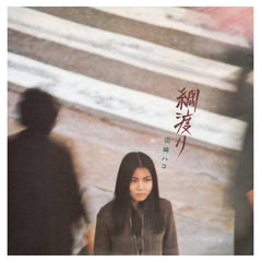 Hako Yamasaki // Tsunawatari LP
