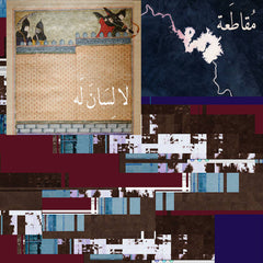 Muqata'a // La Lisana Lah - لا لِسَانَ لَه LP