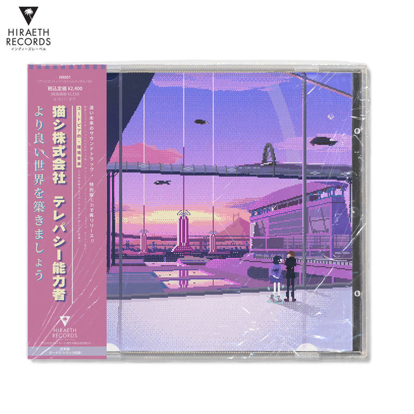 猫 シ Corp. & t e l e p a t h テレパシー能力者 // Building a