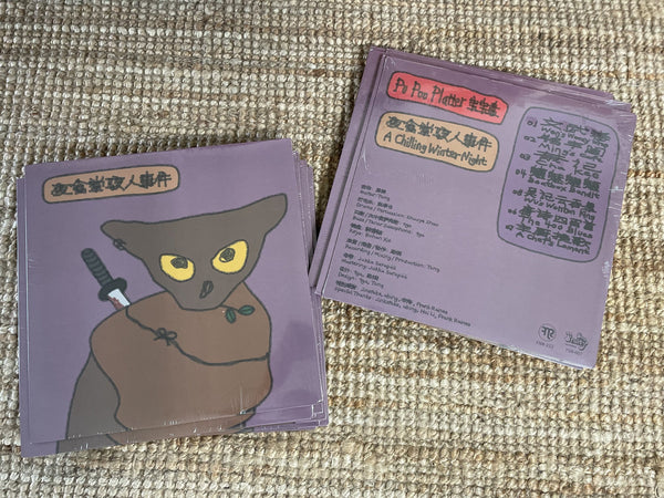 Pu Poo Platter // A Chilling Winter Night | 夜食堂駭人事件 LP