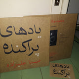 SABA ALIZADEH // Scattered Memories LP