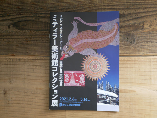 Tokio Hasegawa // Stone Music LP – Tobira Records