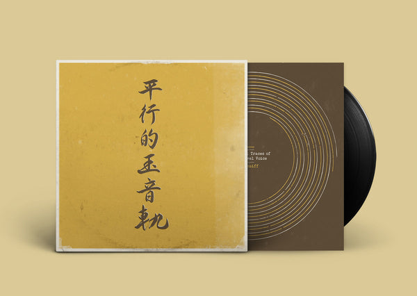 dj sniff 平行的玉音軌 LP dj sniff // Parallel Traces of the Jewel Voice LP+BOOKLET – Tobira