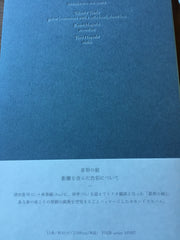 星形の庭 // 距離を含んだ色彩について CD