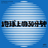 Zhu Wenbo // 30 minutes on earth TAPE