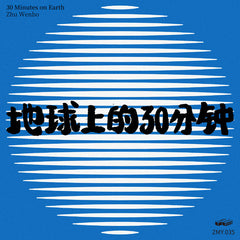 Zhu Wenbo // 30 minutes on earth TAPE