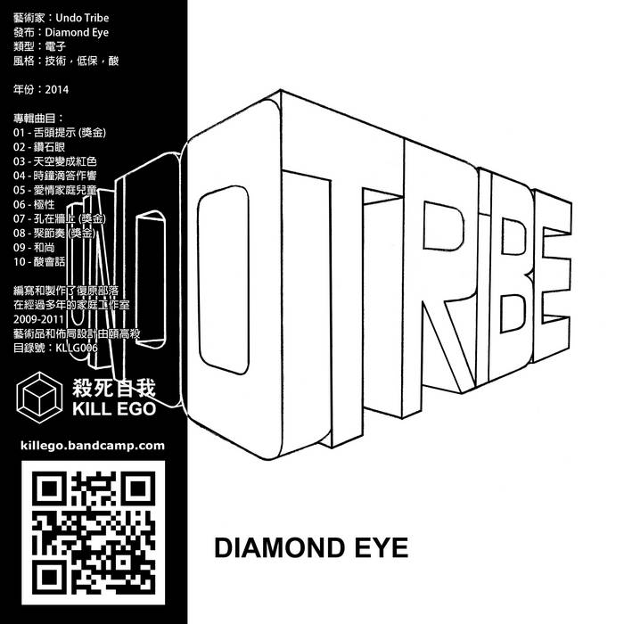 Undo Tribe // Diamond Eye CDR