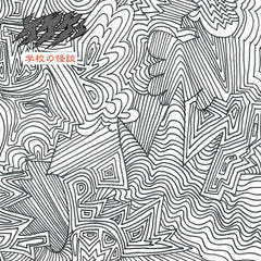 Kekeke // 歪 TAPE