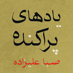 SABA ALIZADEH // Scattered Memories LP