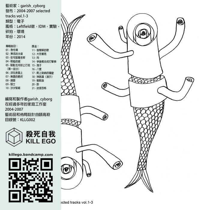 garish_cyborg // 2004-2006 selected tracks vol.1-3 CDR