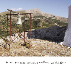 Panos Panopoulos / Yorgos Samantas // Soundscapes from Philoti, Naxos CD