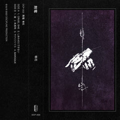 剤電 // 零花 -Absolute Flower- TAPE