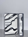 Anne-F Jacques, Bardo Todol, Chemiefaserwerk // Floating Tape 飘浮的磁带 TAPE