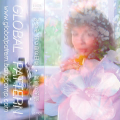 過去の瞬間 // 昨日の思い出、その 1 & 2 TAPE