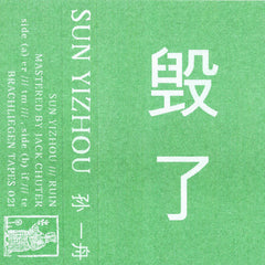 孙 一舟 (Sun Yizhou) // 毁了 (Ruin) TAPE