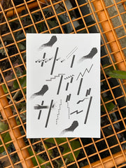 Hermippe // サイファイサバーブ(Sci-Fi Survive) ZINE