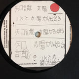 Porn Sword Tobacco // Understanding The Sun 12"