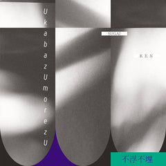 SUGAI KEN // UkabazUmorezU (不浮不埋) LP