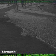 幽霊姉妹 // Uramichi / 裏道 TAPE