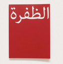 John P. Heyes // Al Dhafra PHOTO BOOK
