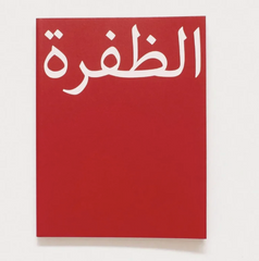 John P. Heyes // Al Dhafra PHOTO BOOK