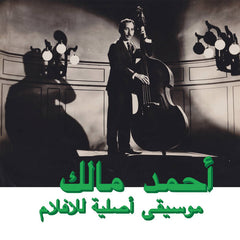 Ahmed Malek // Musique Originale De Films LP
