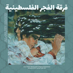 Al Fajer Group // Al Fajer (The Dawn) فرقة الفجر الفلسطينية LP