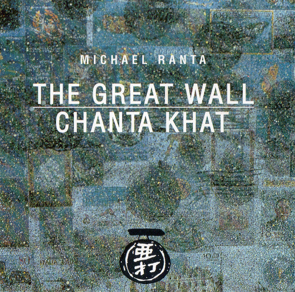 Michael Ranta // The Great Wall / Chanta Khat CD