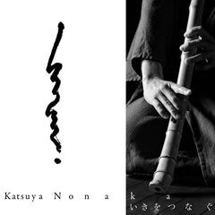 Katsuya Nonaka // いきをつなぐ｜ Connecting Iki TAPE