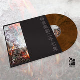 Vardae // Flaming As A Cloud 12inch [COLOR]