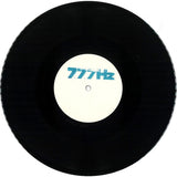 Hiss Is Bliss // Word Sound and Power ft. Ras Tweed 10inch