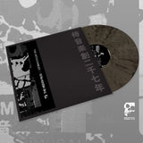 The Untouchables // The Hidden Files 12inch [COLOR]