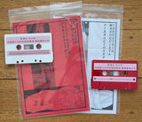 Industria Masoquista & Richard Ramirez split TAPE