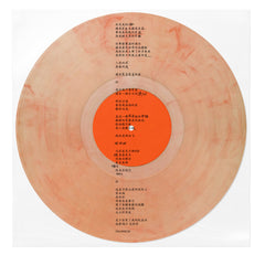 Jing // Artificial Salvation LP [COLOR]