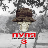 Jaz Rawla // Пуля 3 [Memphis Side] TAPE