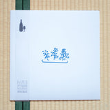 Naran Ratan // Trees Etc.. LP