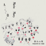 Mirin Mary // Nayami No Tabi 悩みの旅 TAPE