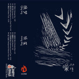 Zhang Meng 张梦 // Noising Sheng 噪笙 TAPE