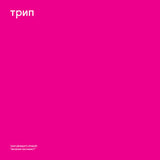 Vladimir Dubyshkin // Cheerful Pessimist 12inch