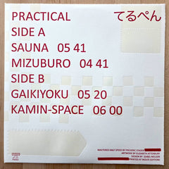 てるぺん (Sugai Ken) // PRACTICAL LP