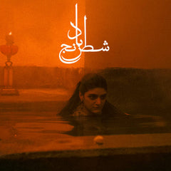 Sheida Gharachedaghi & Mohammad Reza Aslani // Chess of the Wind LP [BLACK/COLOR]