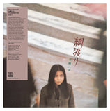 Hako Yamasaki // Tsunawatari LP