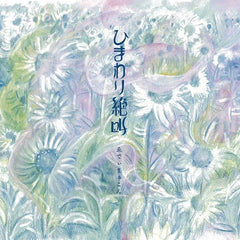 Eddie Marcon // Sunflower screaming [Himawari Zekkyo] 7 "
