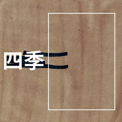 Fuubutsuhi // Shiki 4xCD BOX