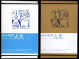Akio Suzuki // Kidate DVD + BOOK