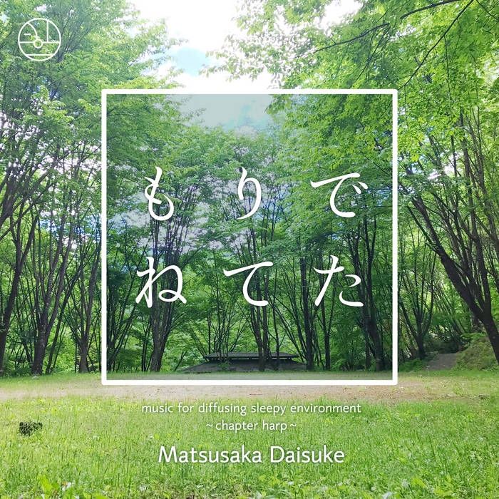 Matsusaka Daisuke // Mori de Nete-music for diffusing sleepy environment ~ chapter harp ~ CD